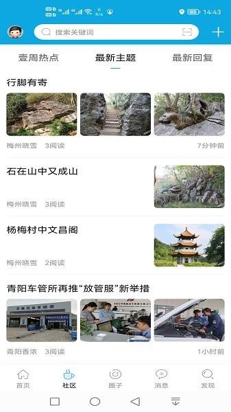 池州市民网  v5.7.2图2