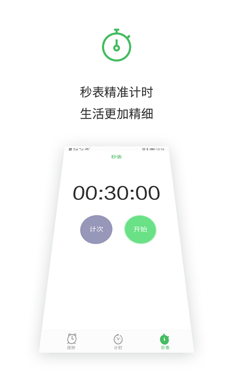 闹钟王  v1.5.4图1