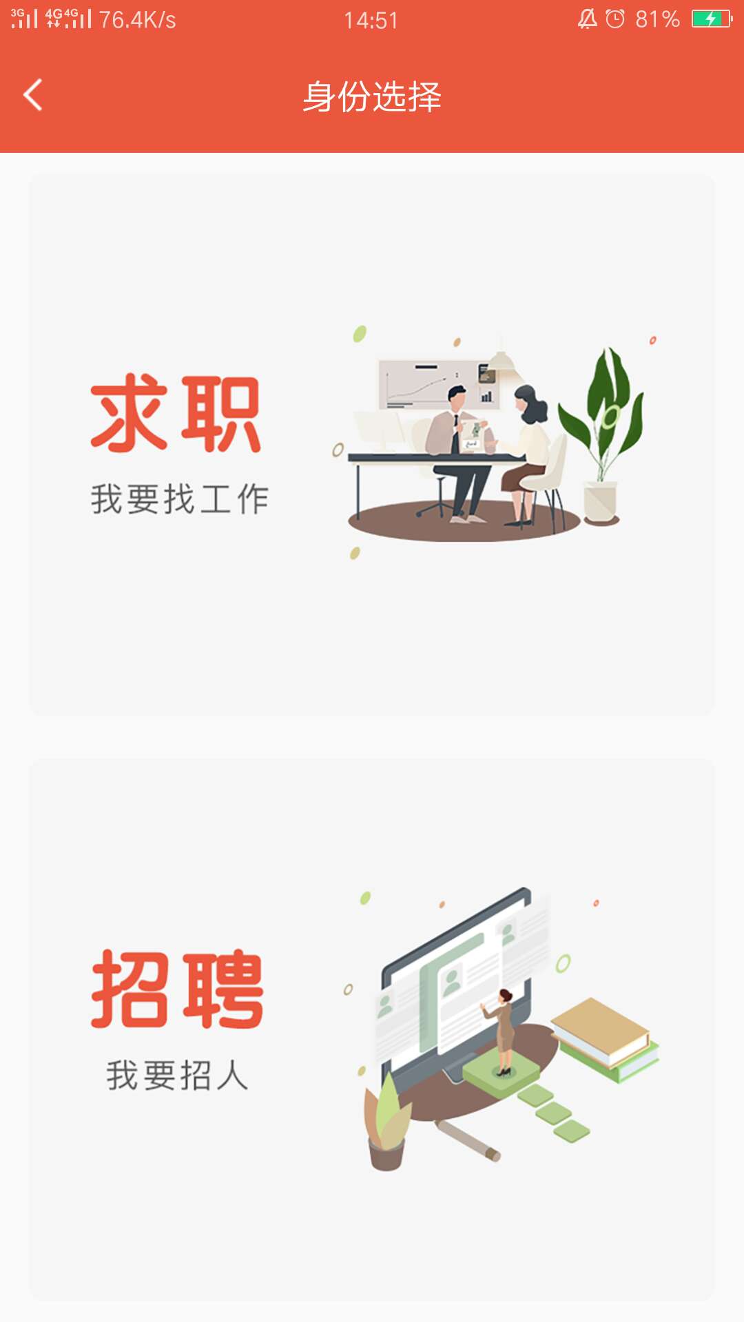 划划直聘