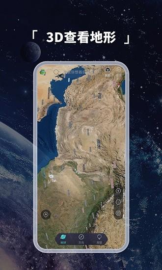 互动ar地球仪  v1.0.1图2