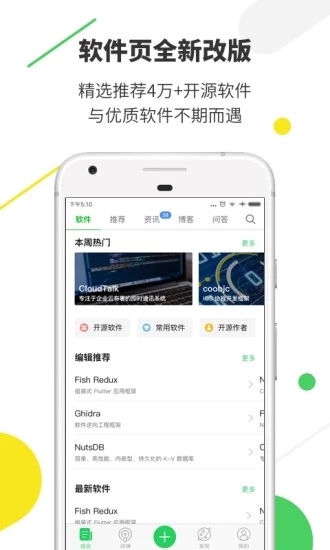 OSChina开源中国  v5.0.3图1