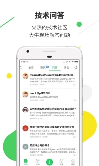 OSChina开源中国  v5.0.3图5