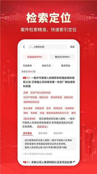 判决文书库  v1.0图3