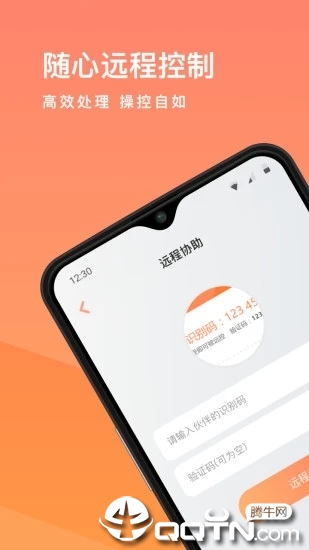 向日葵远程控制  v13.1.1.52792图1