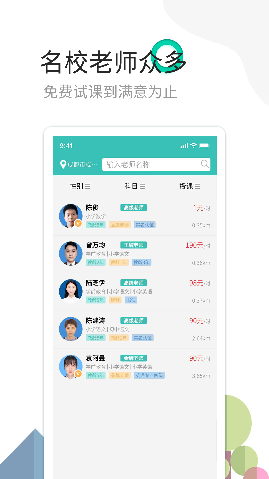 麦泽家教  v1.0.8图3