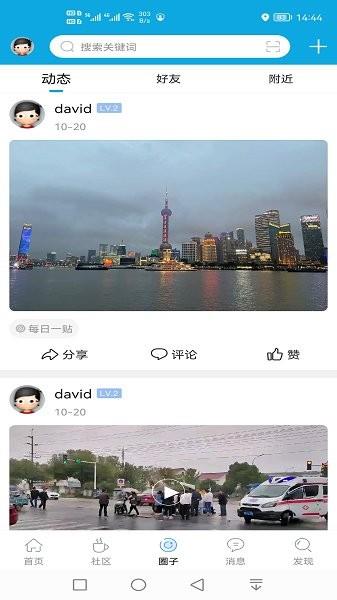 池州市民网  v5.7.2图3