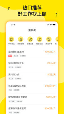兼职侠  v1.9.2图3
