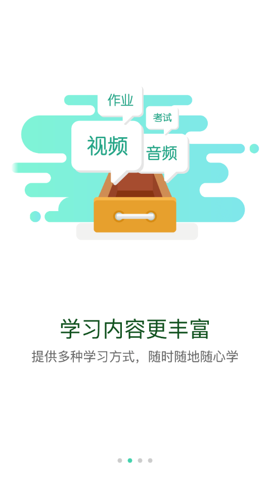航天云课堂  v1.1.8图1