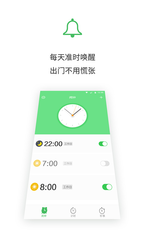 闹钟王  v1.5.4图2