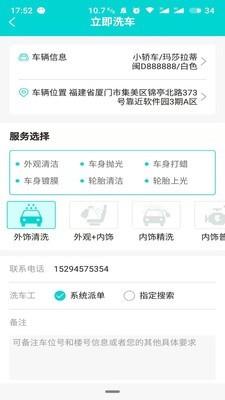 洗车仕  v1.1.1图5