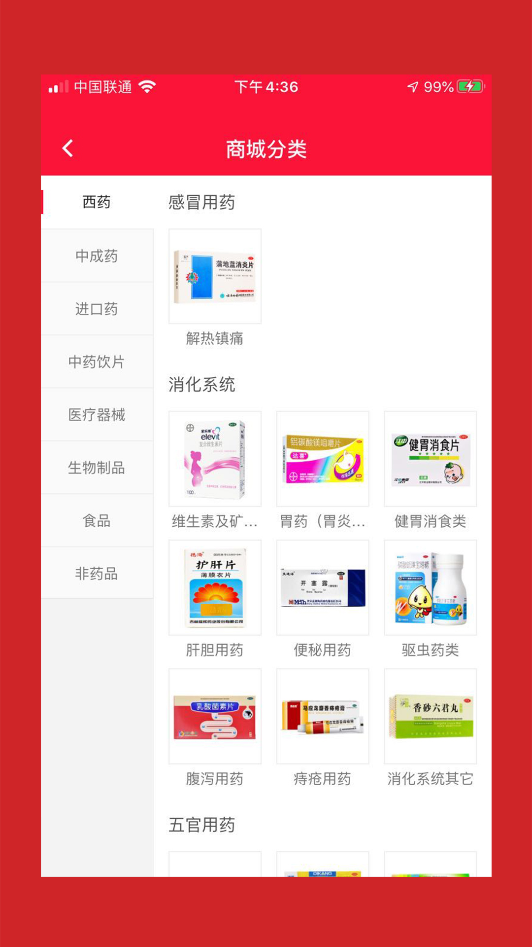 好药仓  v10.10.4图2