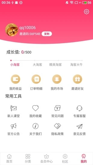 领券分享  v2.0图4