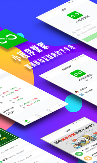 微信小程序管家  v1.3.7图1