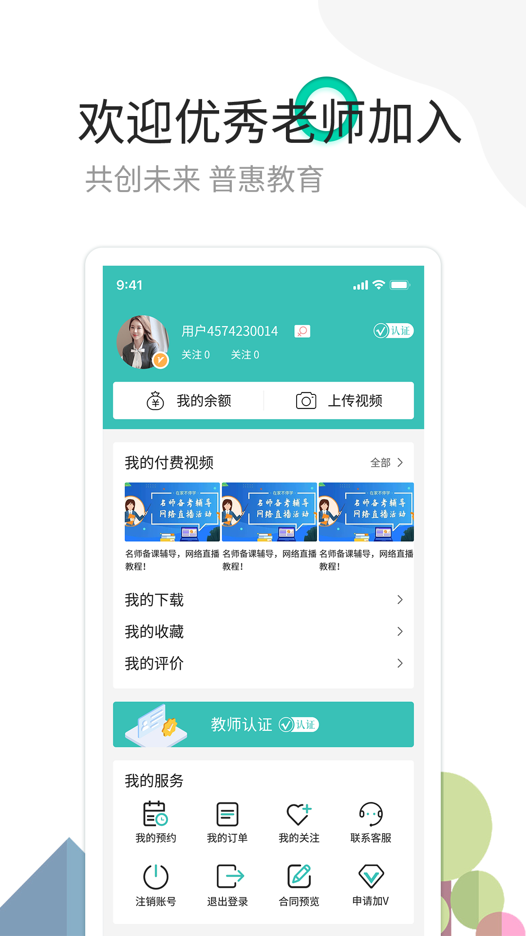 麦泽家教  v1.0.8图1