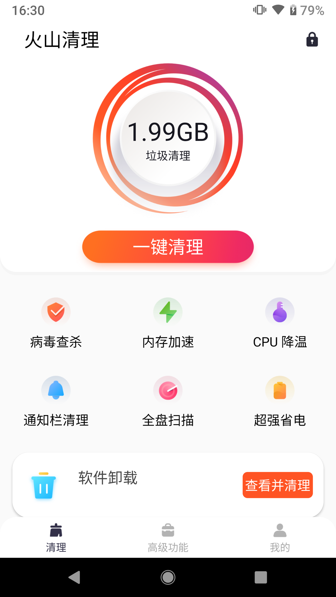 火山清理  v1.3.6图4