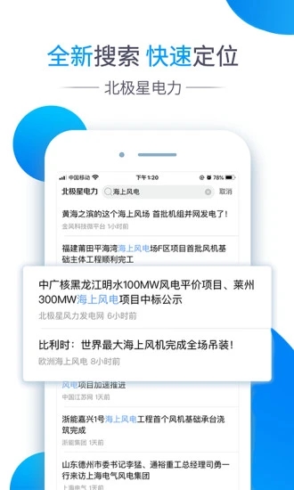 北极星电力  v4.2.1图1