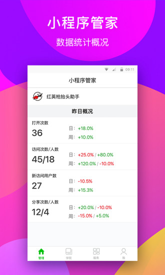微信小程序管家