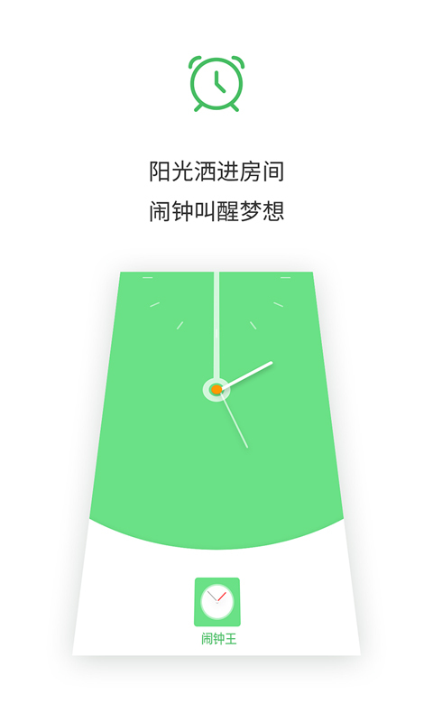 闹钟王  v1.5.4图4
