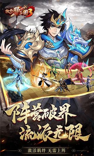 放开那三国3  v1.0.1图3