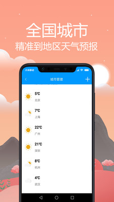 气象天气通  v2.4图3