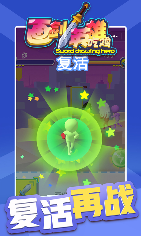 画剑英雄吃鸡  v2.0.1图3