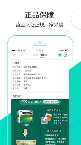 良药购  v1.2.1图1
