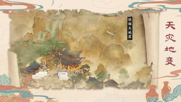 千年关外行  v1.0图4