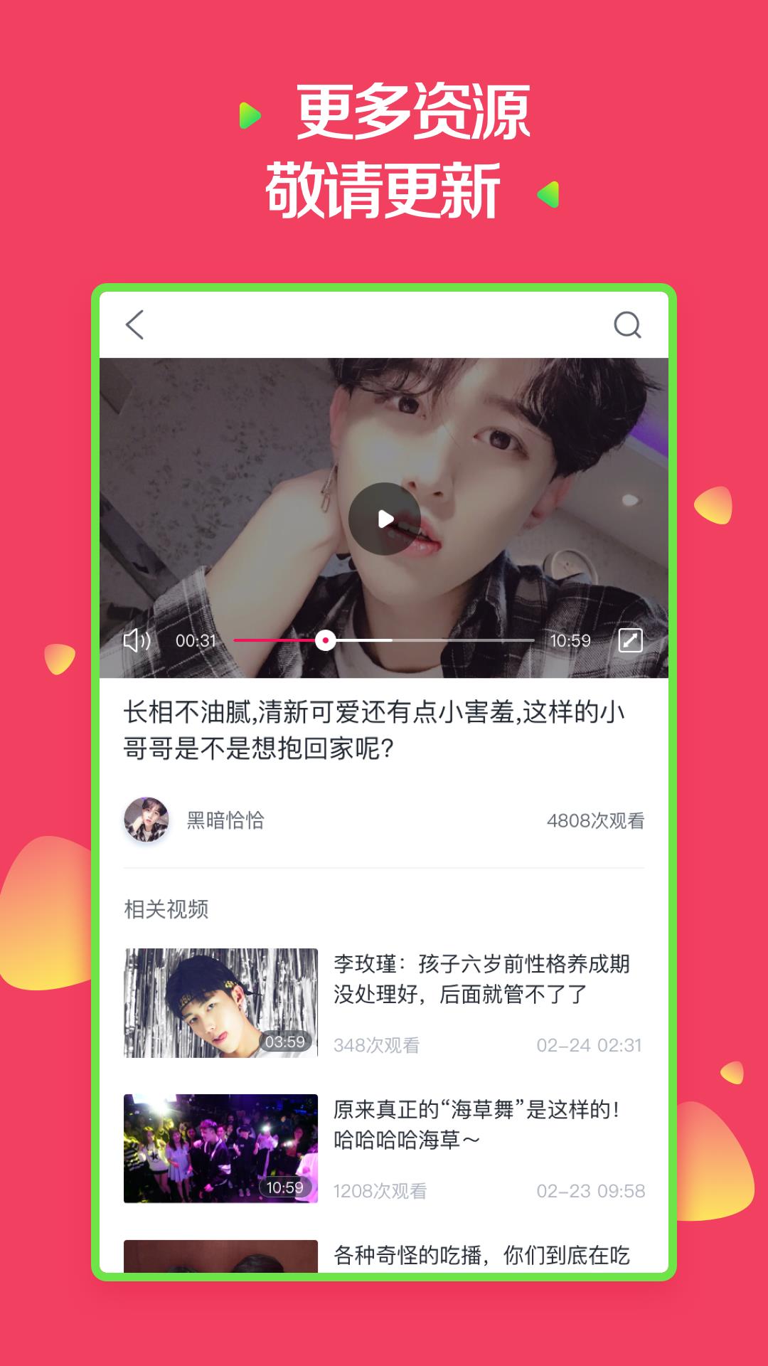 红楼头条在线视频