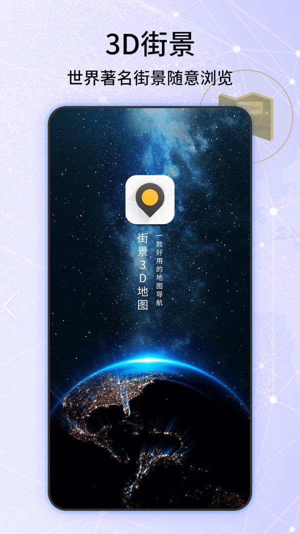 爱看卫星地图  v3.0图1