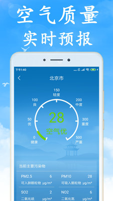 海燕天气预报  v2.8.0图2