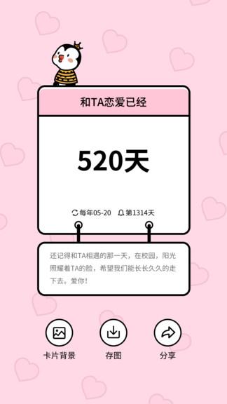 倒数321  v2.1.7.1图2