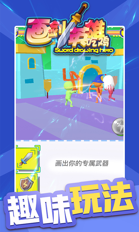 画剑英雄吃鸡  v2.0.1图2