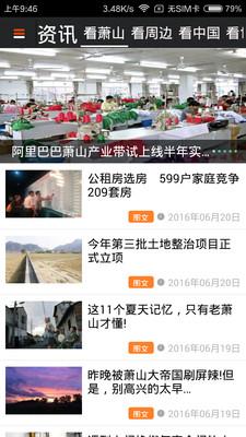 萧山手机台  v2.0.0图2