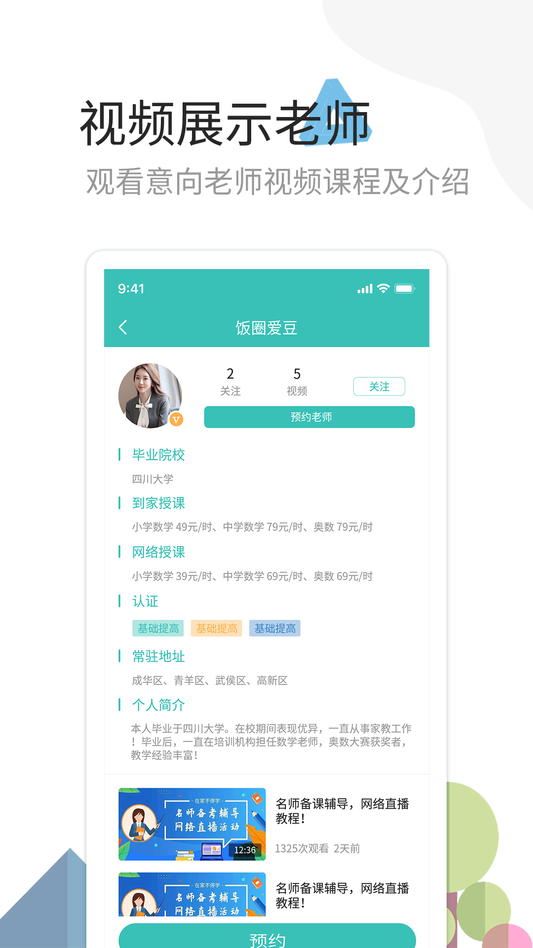 麦泽家教  v1.0.8图2