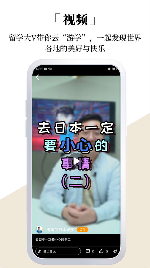 芥末时差  v2.1.4图4