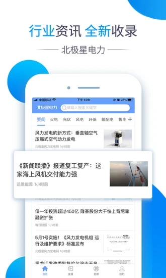 北极星电力  v4.2.1图4