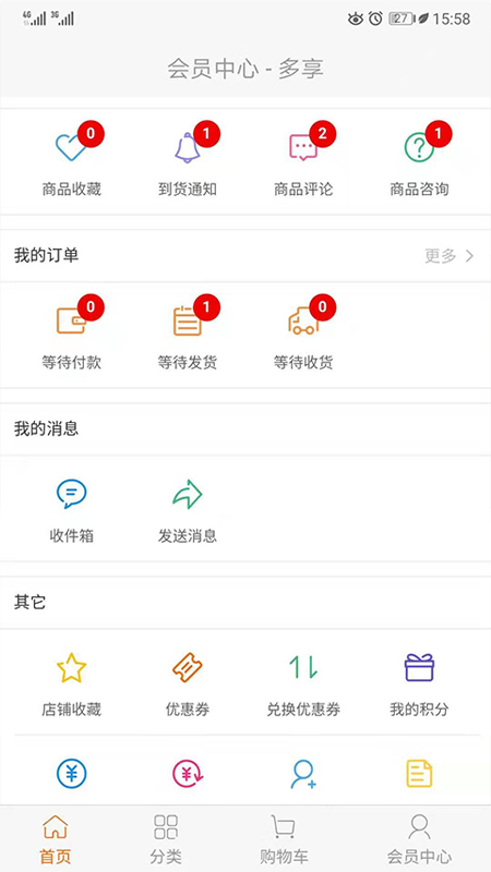 多享商城  v1.0.1图4
