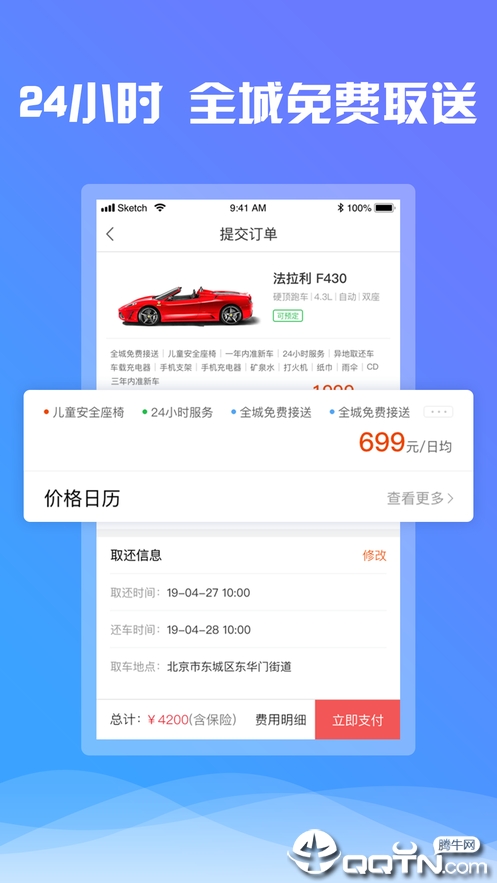 7出行  v2.0.0图2