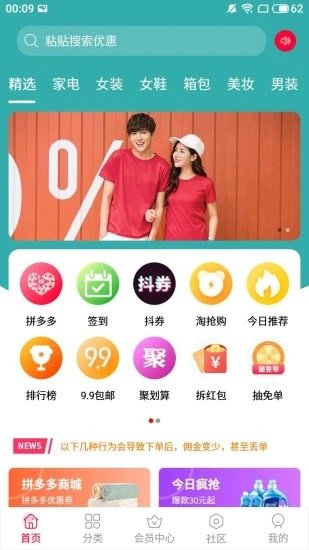 领券分享  v2.0图1