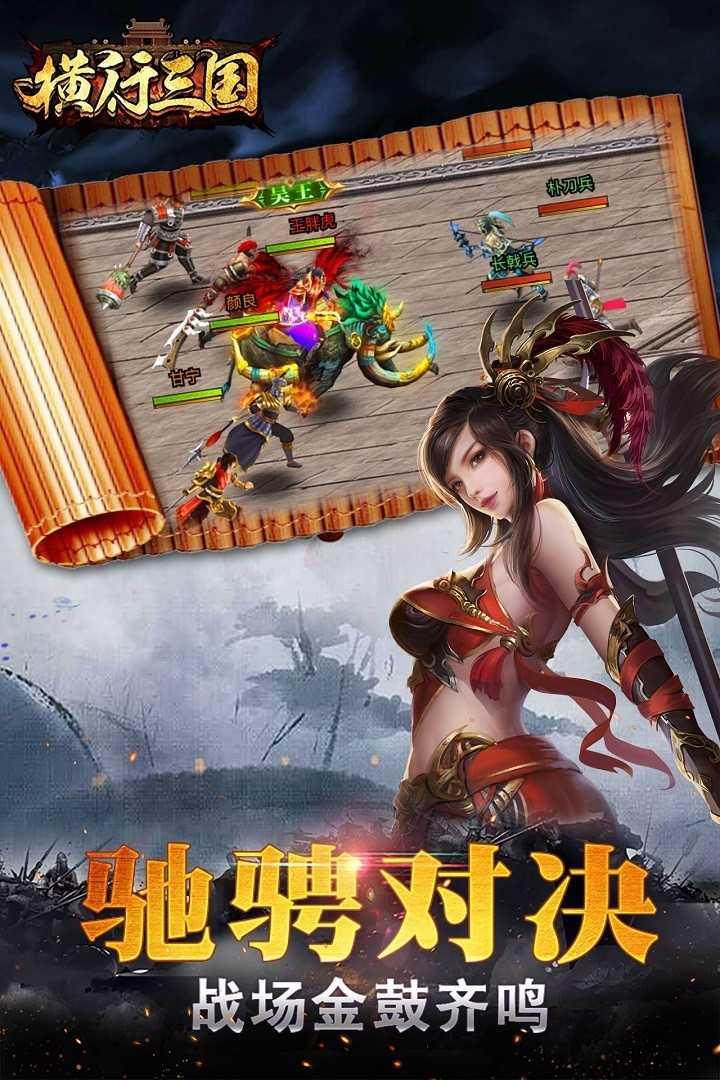 横行三国  v1.0.1图2