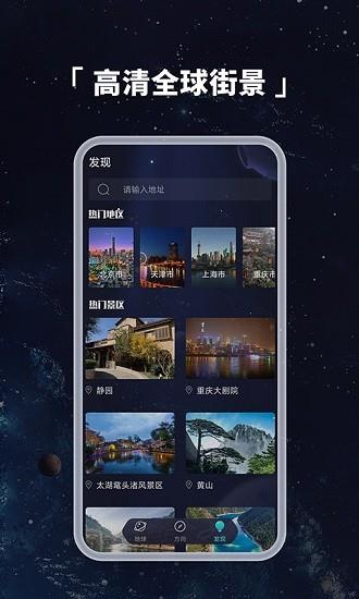 互动ar地球仪  v1.0.1图4