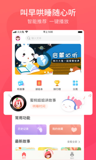 火火兔安卓版  v4.4.5.216.300图2