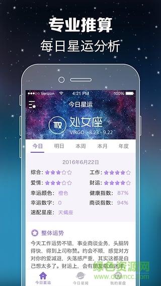 天天星座  v1.0图1