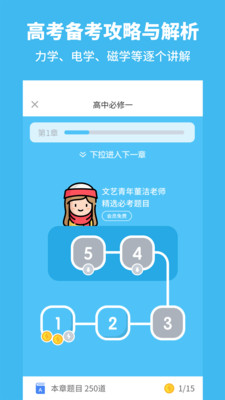 高中物理  v2.4.3图4