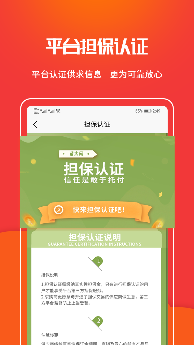 苗木网  v1.2.4图4