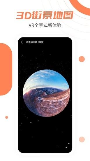 3D北卫星地图  v1.1.0图4