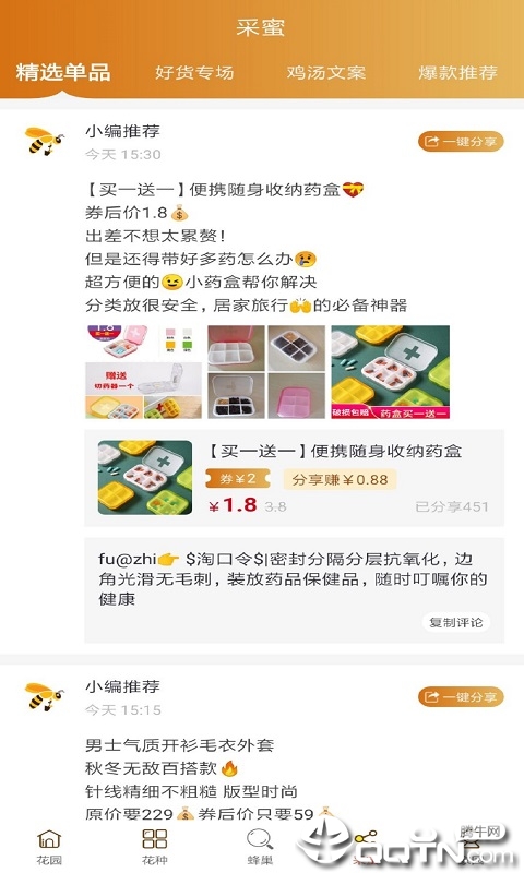 蜂淘