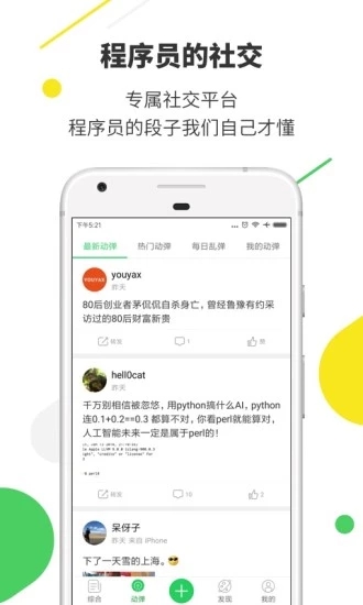 OSChina开源中国