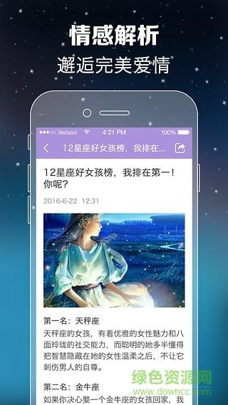 天天星座  v1.0图2