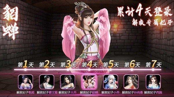 后宫三国  v1.0.1图3